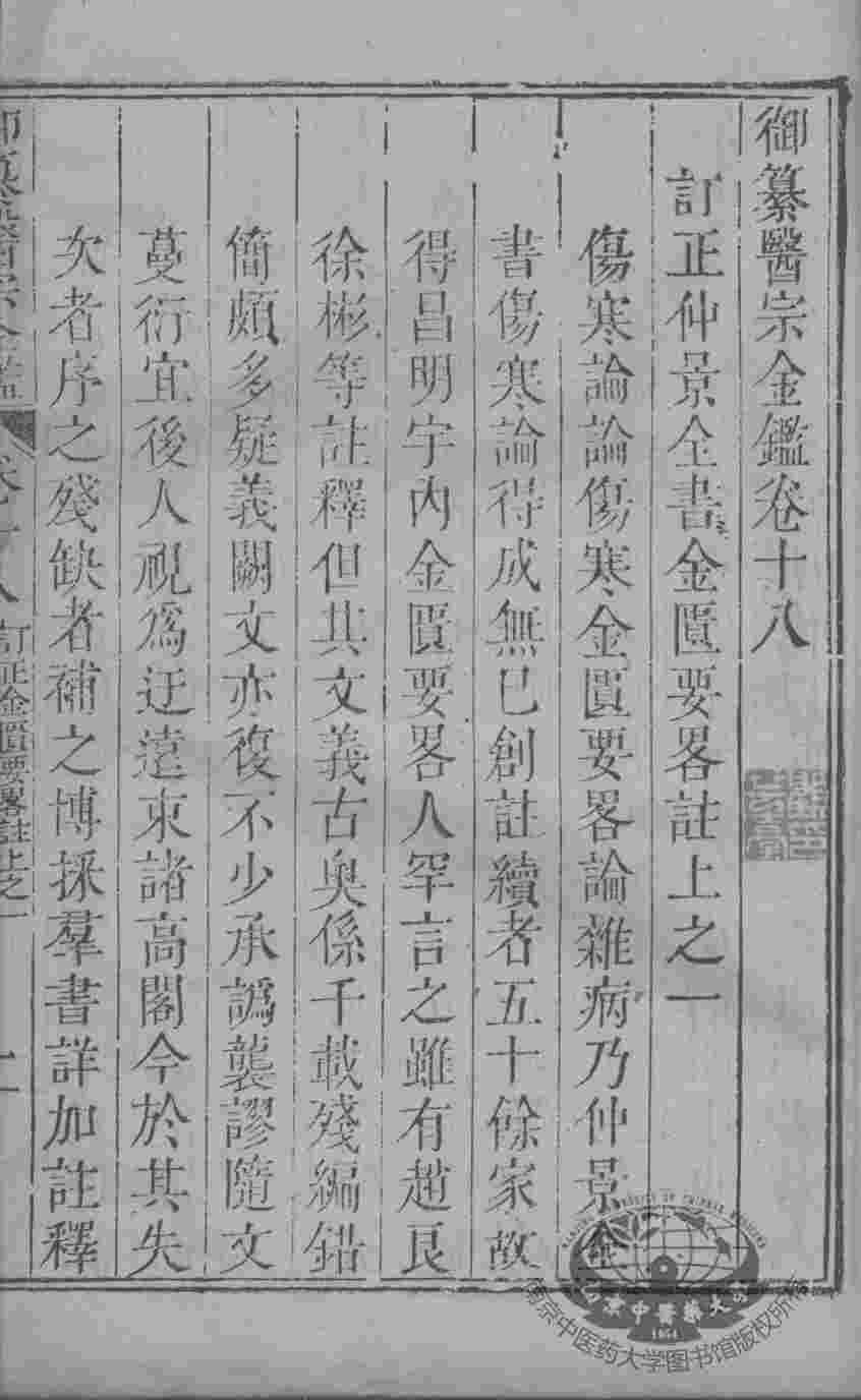 医宗金鉴  卷18
